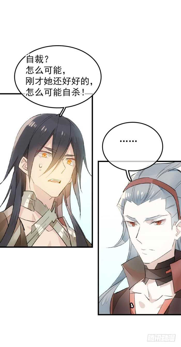 师父又在撩我（燎刃）韩漫全集-90 魔族再现无删减无遮挡章节图片 