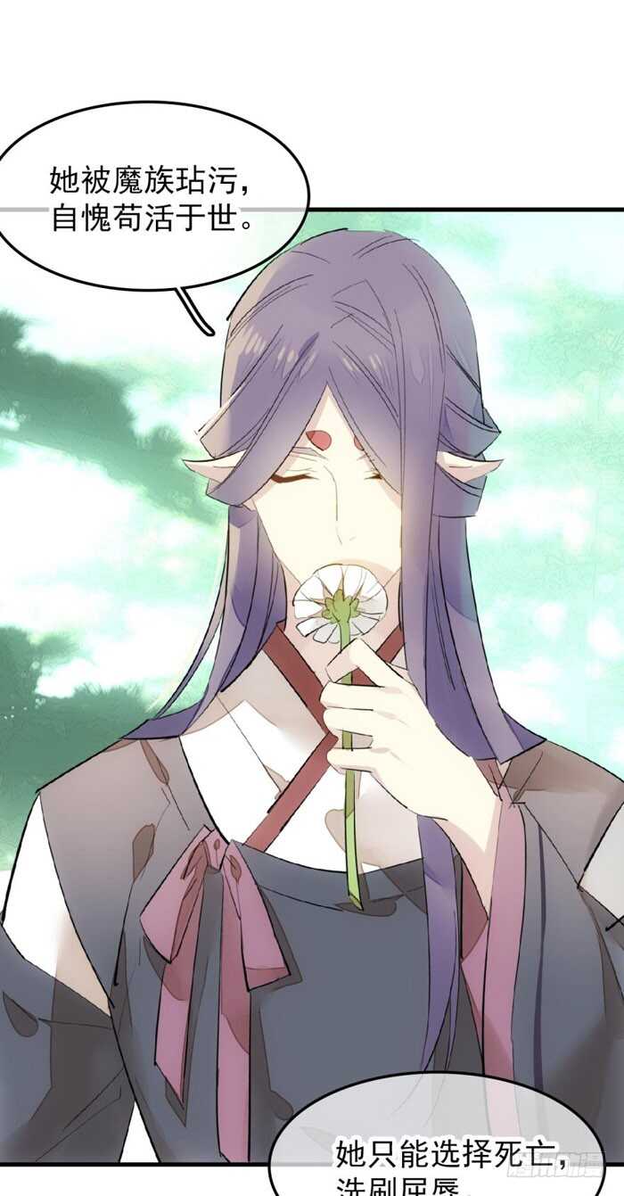 师父又在撩我（燎刃）韩漫全集-90 魔族再现无删减无遮挡章节图片 