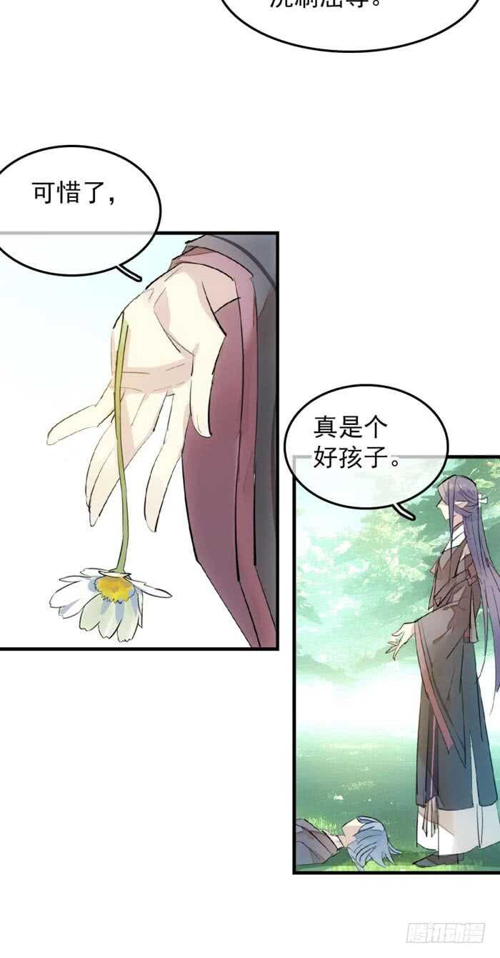 师父又在撩我（燎刃）韩漫全集-90 魔族再现无删减无遮挡章节图片 