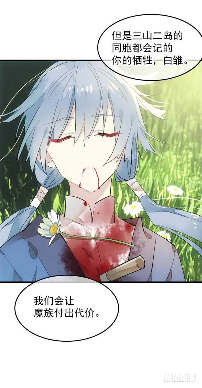 师父又在撩我（燎刃）韩漫全集-90 魔族再现无删减无遮挡章节图片 