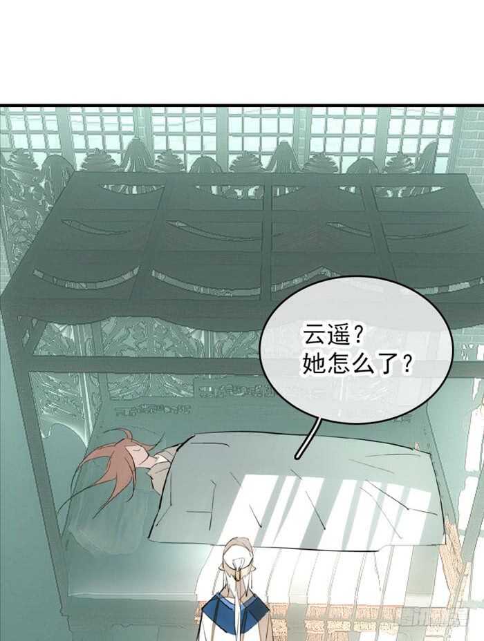 师父又在撩我（燎刃）韩漫全集-90 魔族再现无删减无遮挡章节图片 