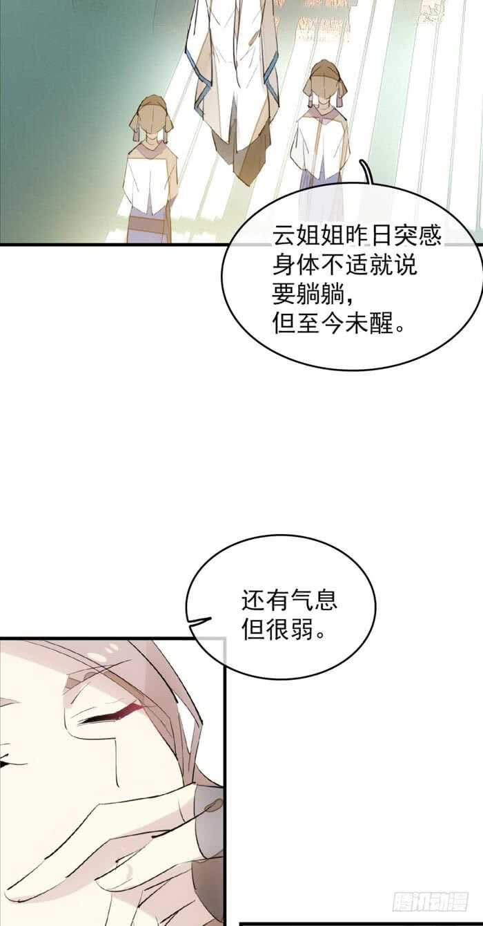 师父又在撩我（燎刃）韩漫全集-90 魔族再现无删减无遮挡章节图片 