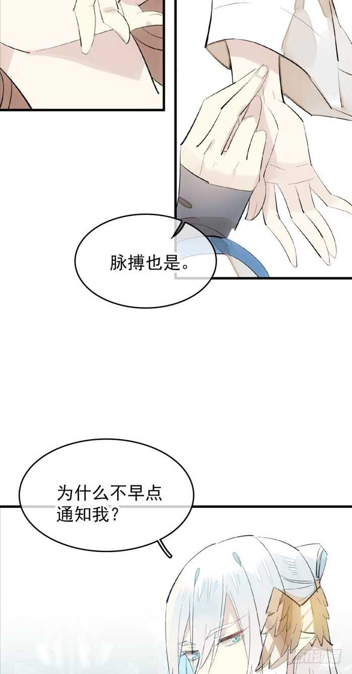 师父又在撩我（燎刃）韩漫全集-90 魔族再现无删减无遮挡章节图片 