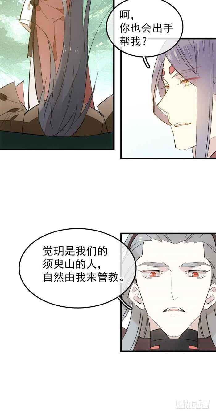 师父又在撩我（燎刃）韩漫全集-91 剑鞘之罪无删减无遮挡章节图片 