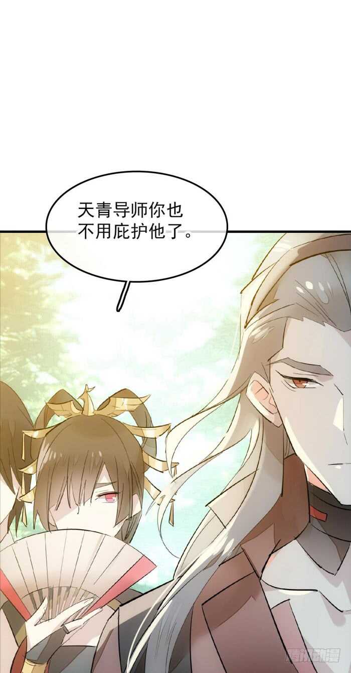 师父又在撩我（燎刃）韩漫全集-91 剑鞘之罪无删减无遮挡章节图片 