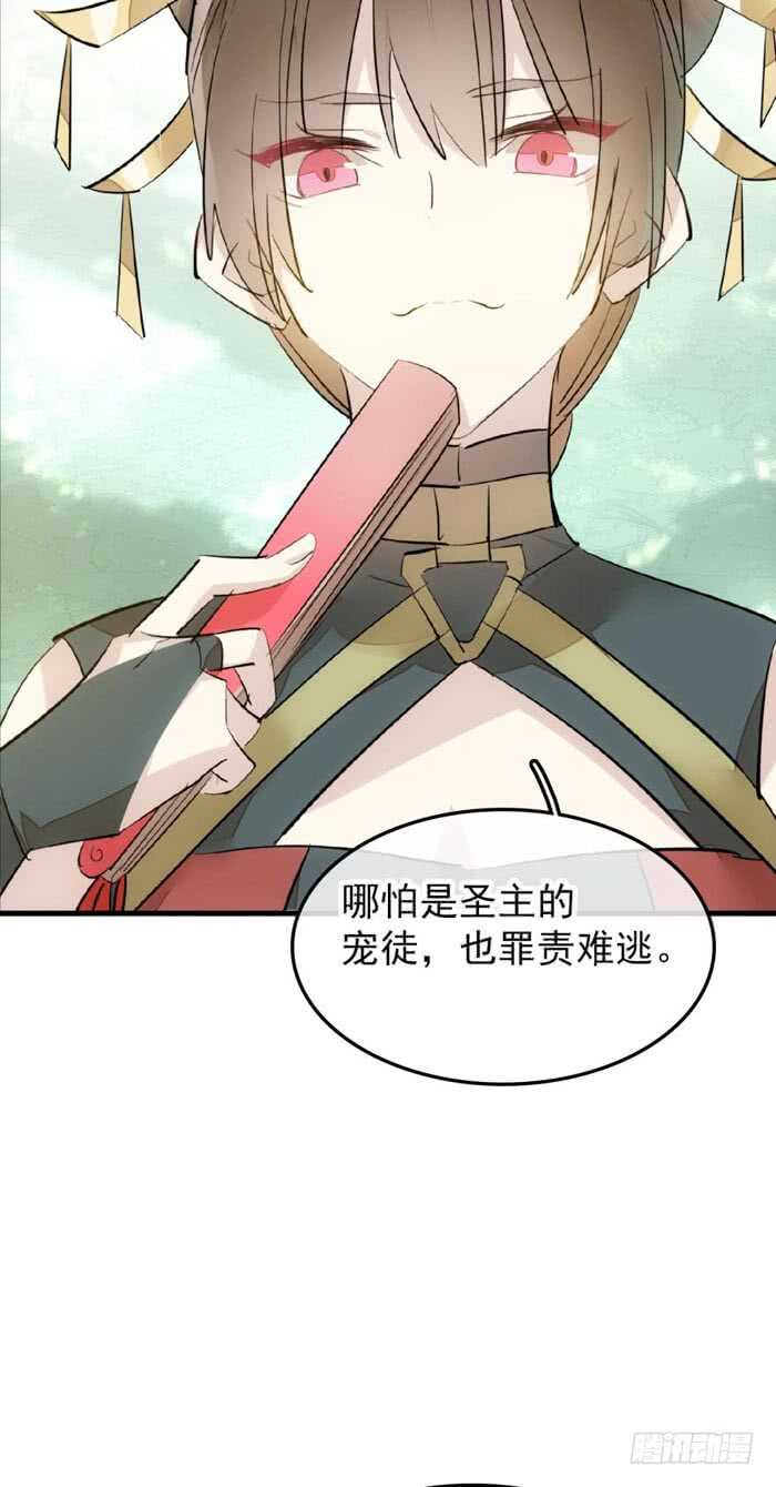 师父又在撩我（燎刃）韩漫全集-91 剑鞘之罪无删减无遮挡章节图片 