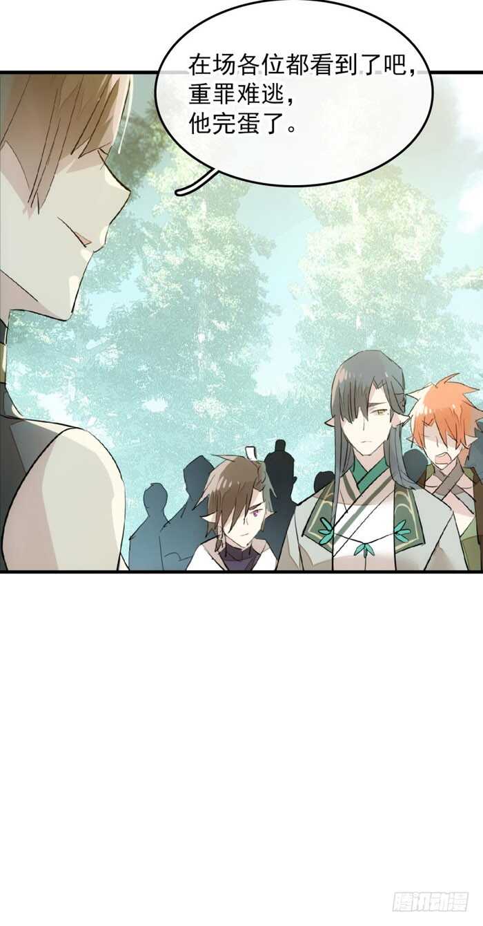 师父又在撩我（燎刃）韩漫全集-91 剑鞘之罪无删减无遮挡章节图片 