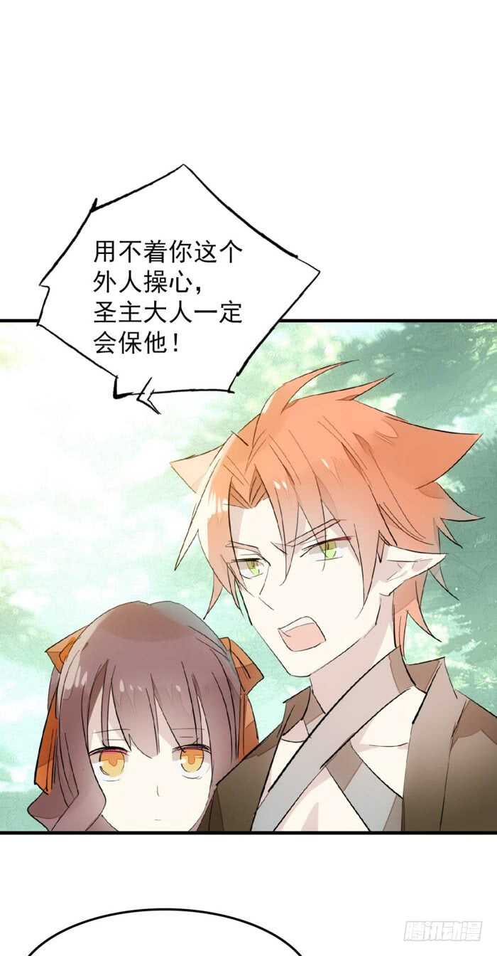 师父又在撩我（燎刃）韩漫全集-91 剑鞘之罪无删减无遮挡章节图片 