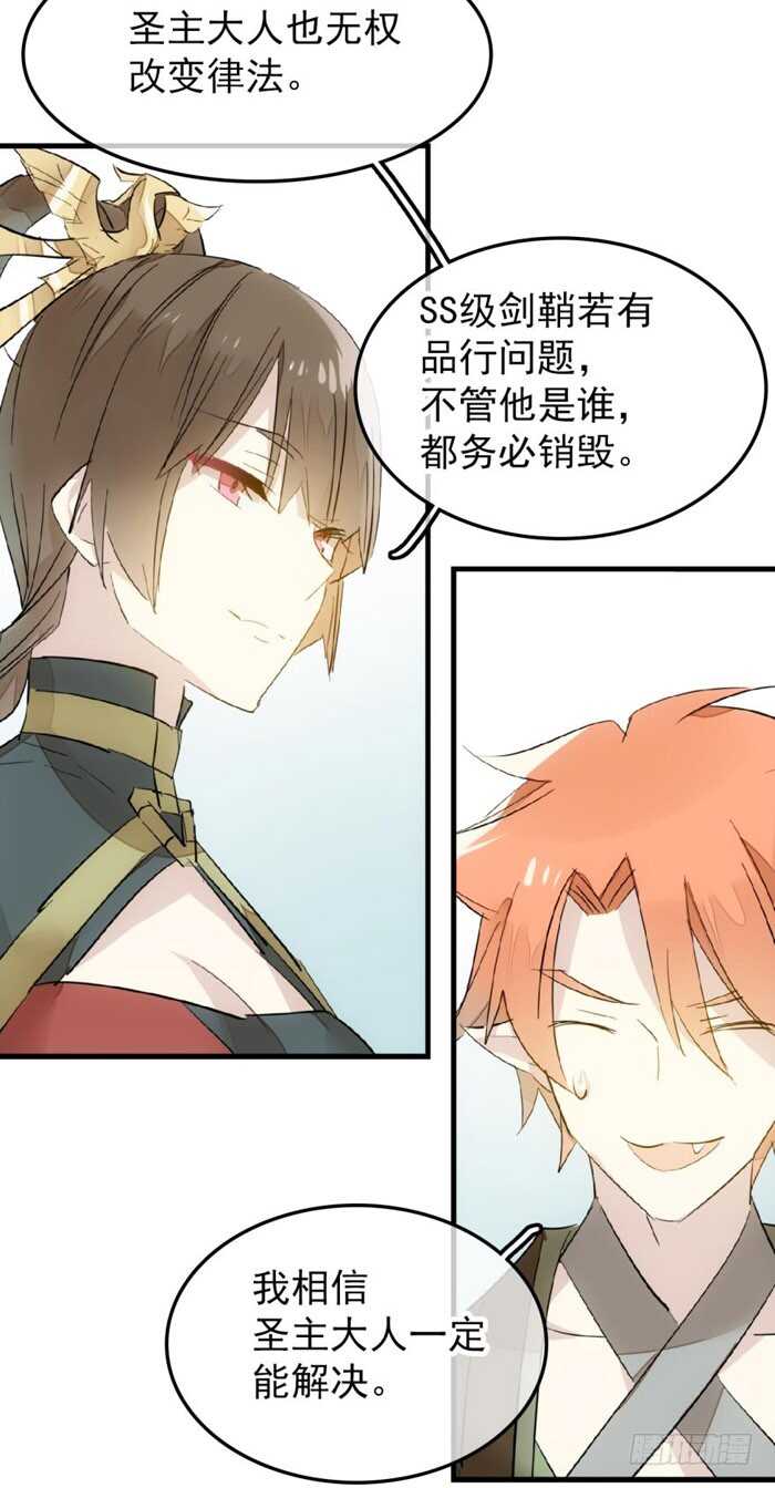 师父又在撩我（燎刃）韩漫全集-91 剑鞘之罪无删减无遮挡章节图片 