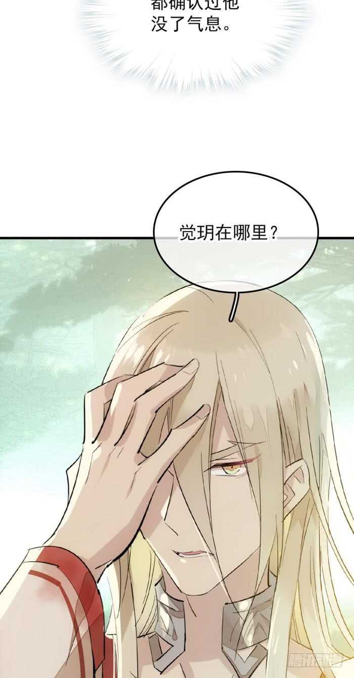 师父又在撩我（燎刃）韩漫全集-91 剑鞘之罪无删减无遮挡章节图片 
