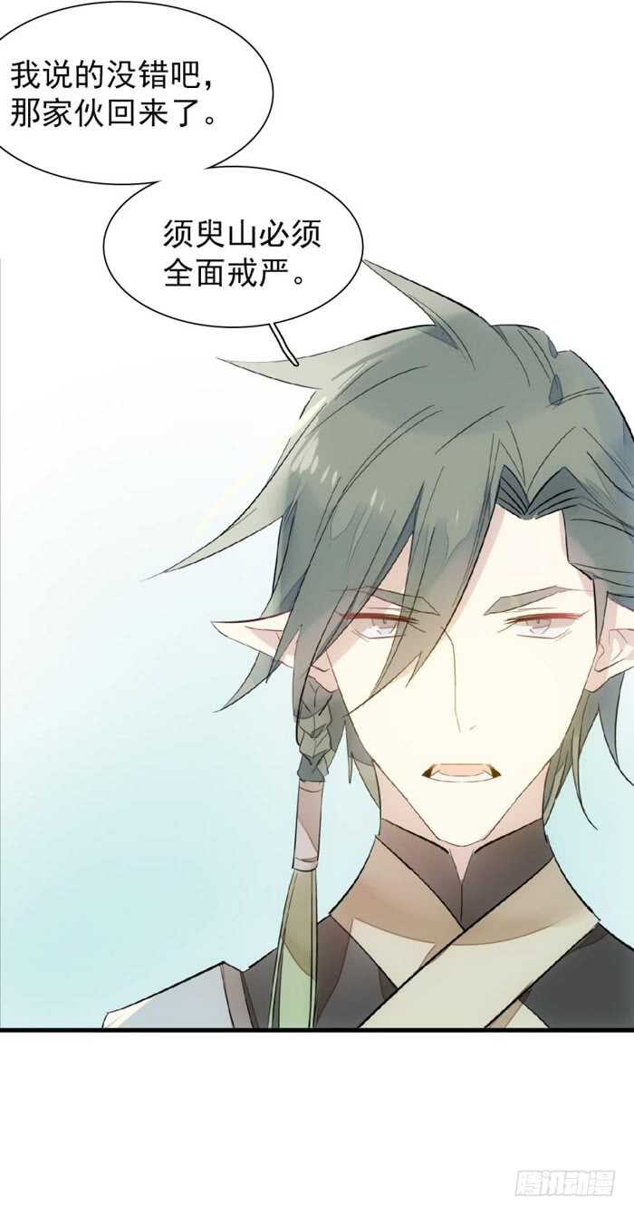 师父又在撩我（燎刃）韩漫全集-91 剑鞘之罪无删减无遮挡章节图片 