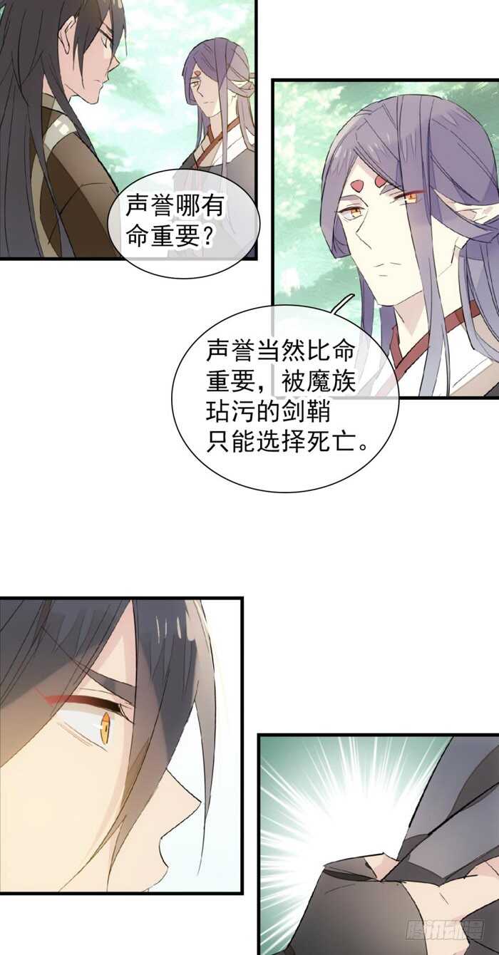 师父又在撩我（燎刃）韩漫全集-91 剑鞘之罪无删减无遮挡章节图片 