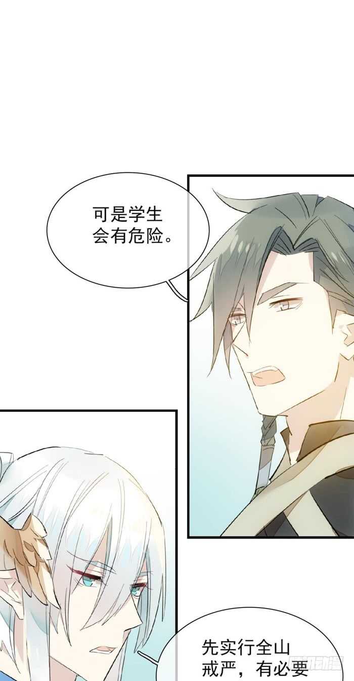 师父又在撩我（燎刃）韩漫全集-91 剑鞘之罪无删减无遮挡章节图片 