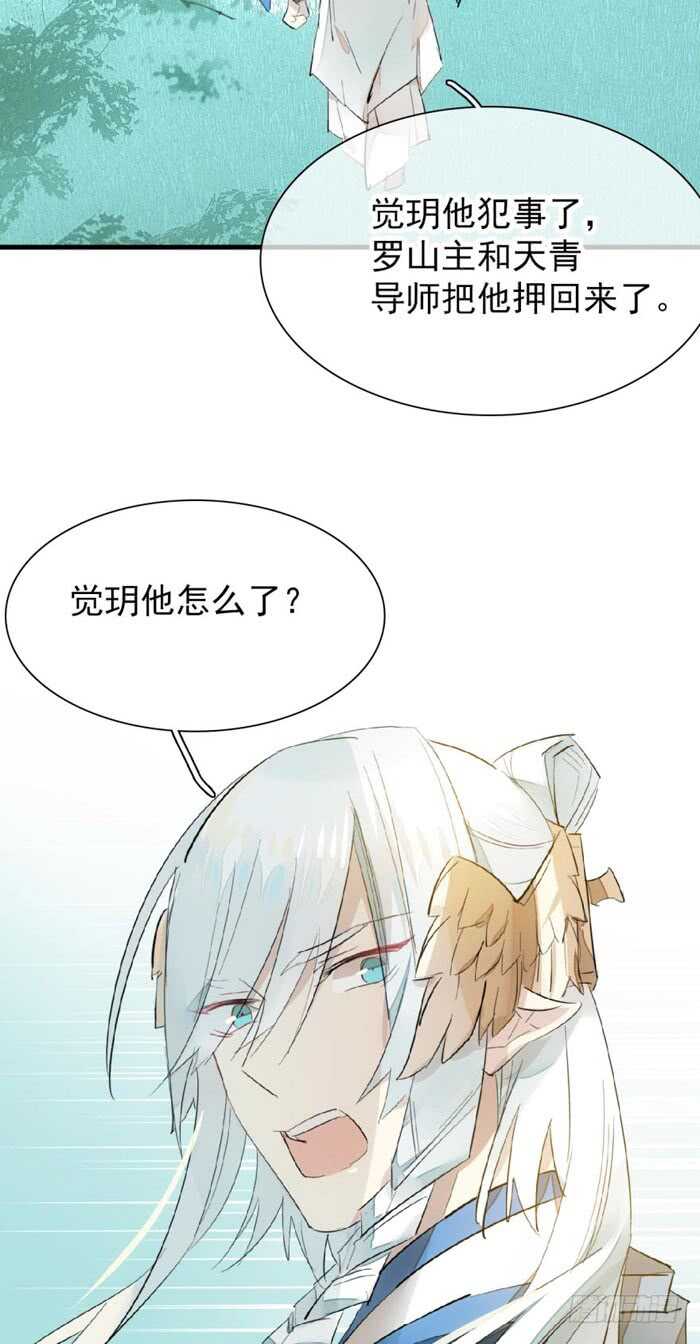 师父又在撩我（燎刃）韩漫全集-91 剑鞘之罪无删减无遮挡章节图片 