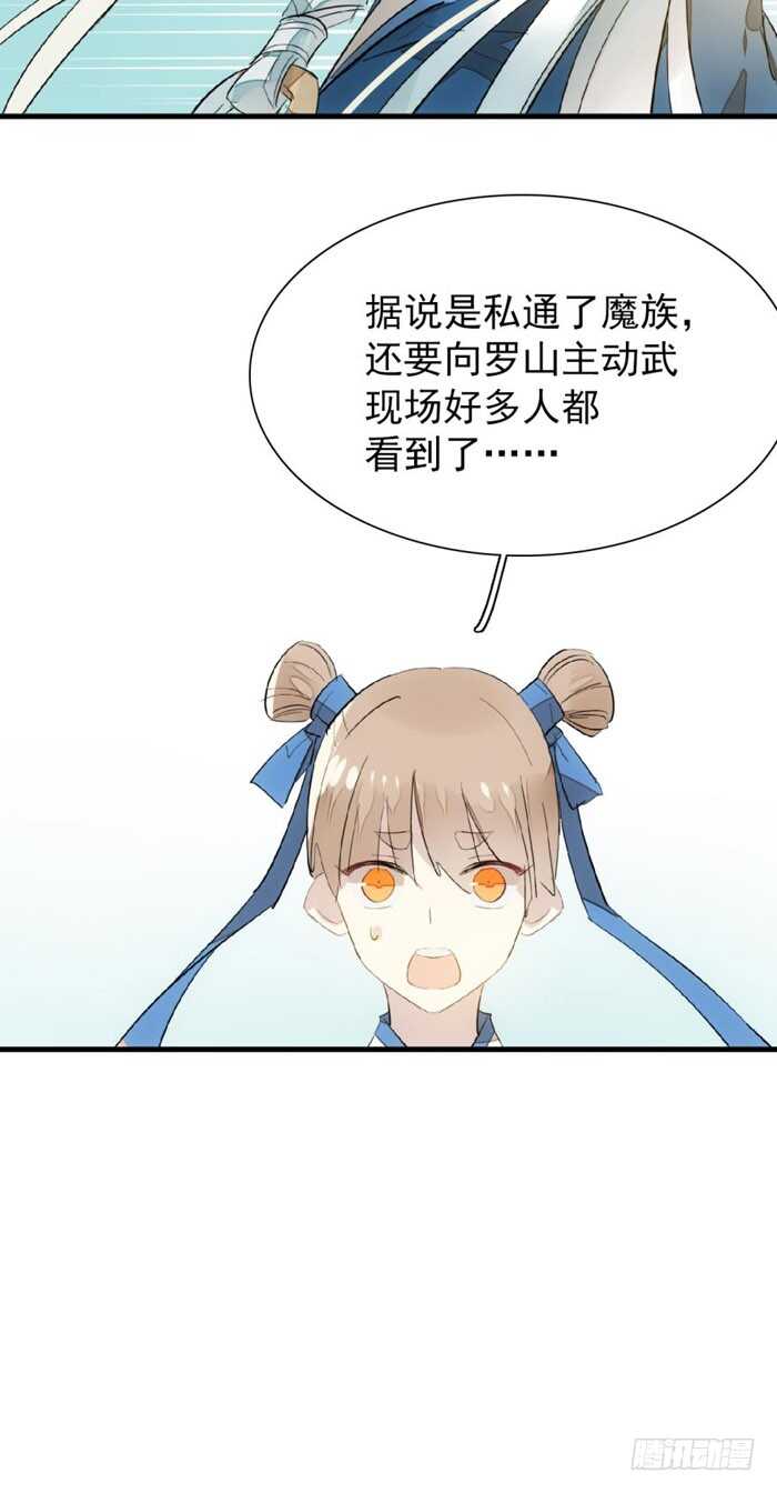 师父又在撩我（燎刃）韩漫全集-91 剑鞘之罪无删减无遮挡章节图片 