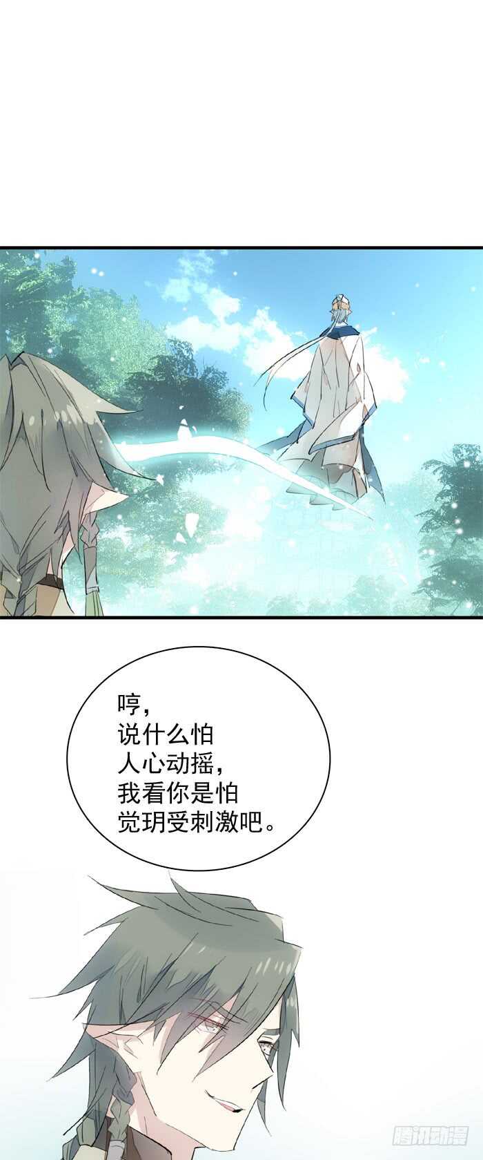 师父又在撩我（燎刃）韩漫全集-91 剑鞘之罪无删减无遮挡章节图片 