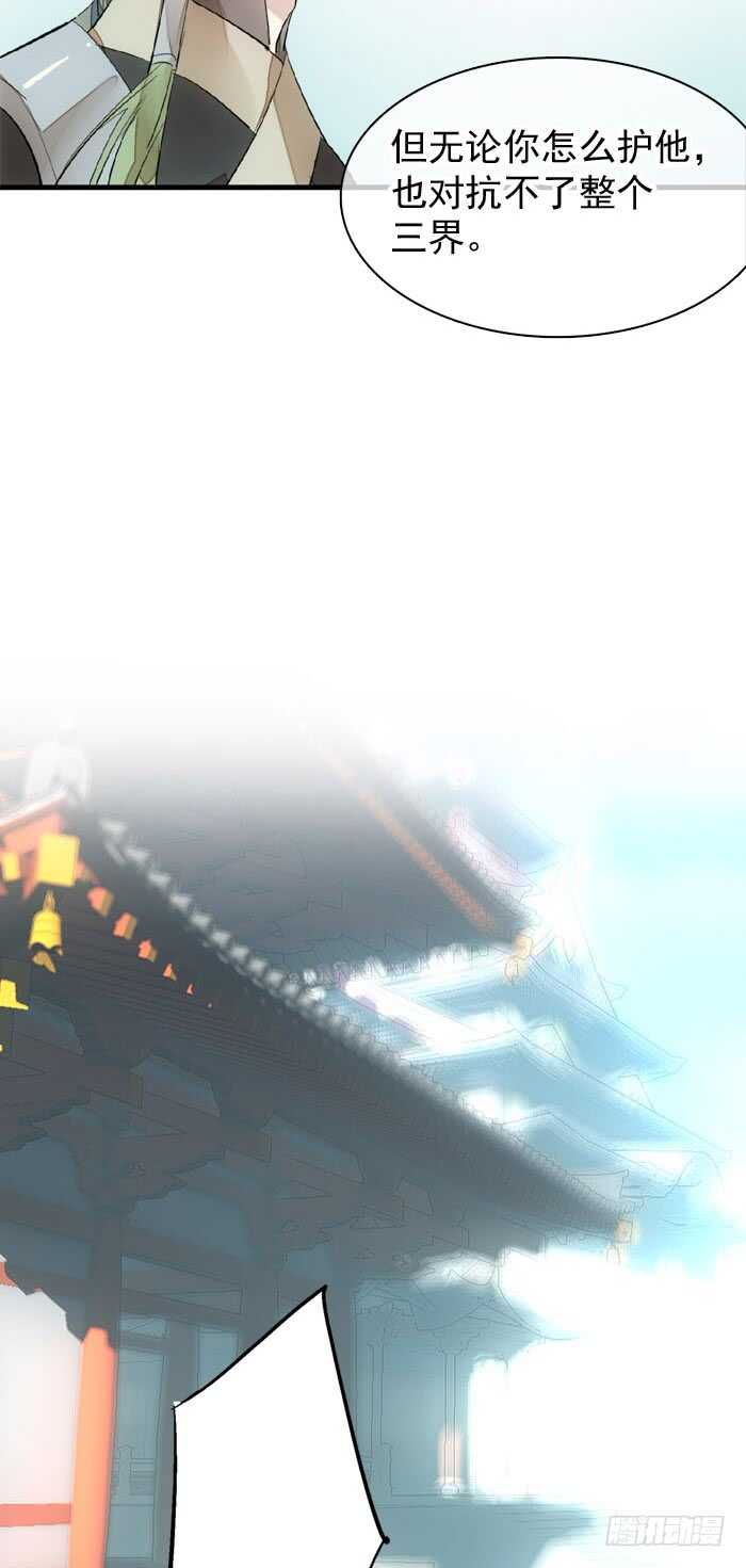 师父又在撩我（燎刃）韩漫全集-91 剑鞘之罪无删减无遮挡章节图片 