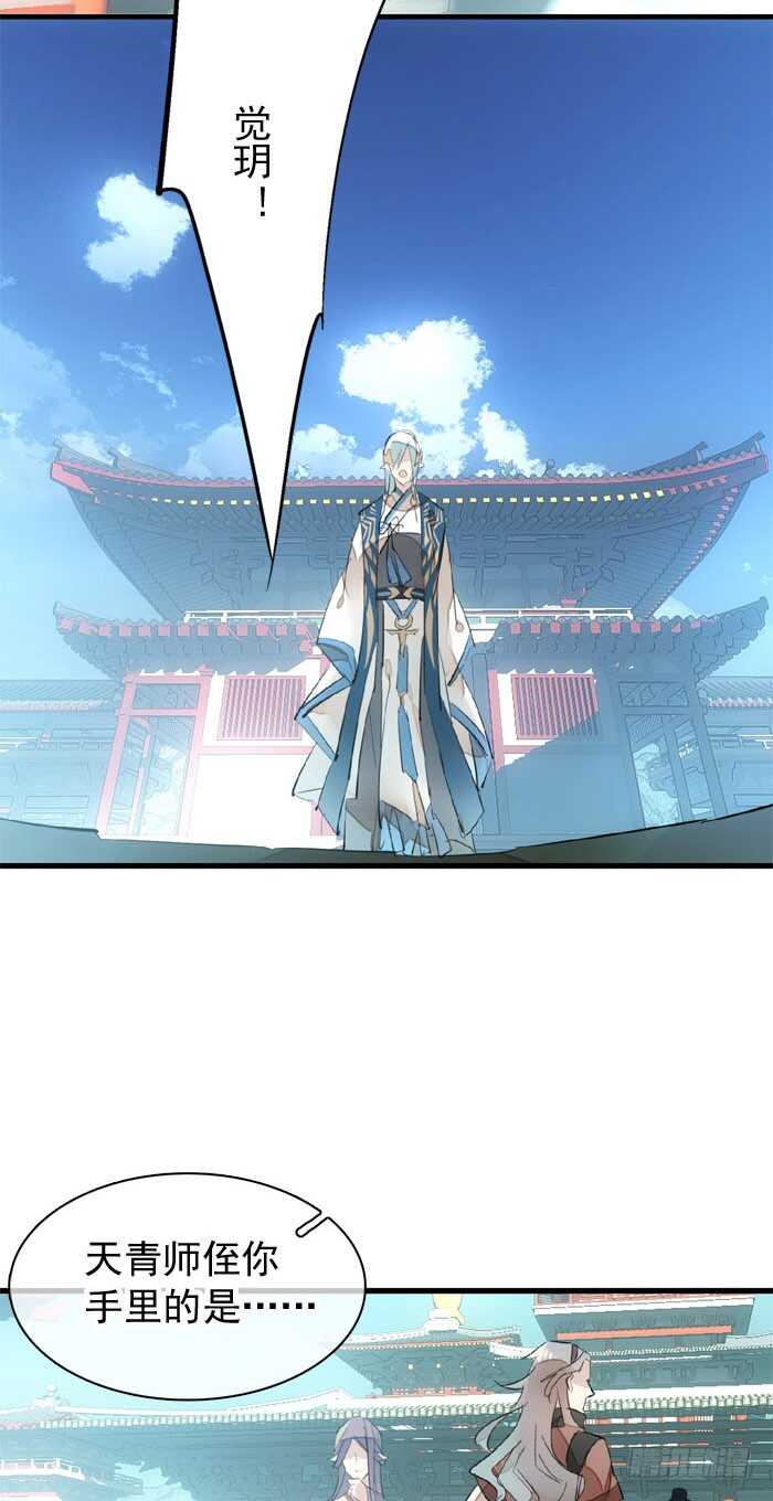 师父又在撩我（燎刃）韩漫全集-91 剑鞘之罪无删减无遮挡章节图片 