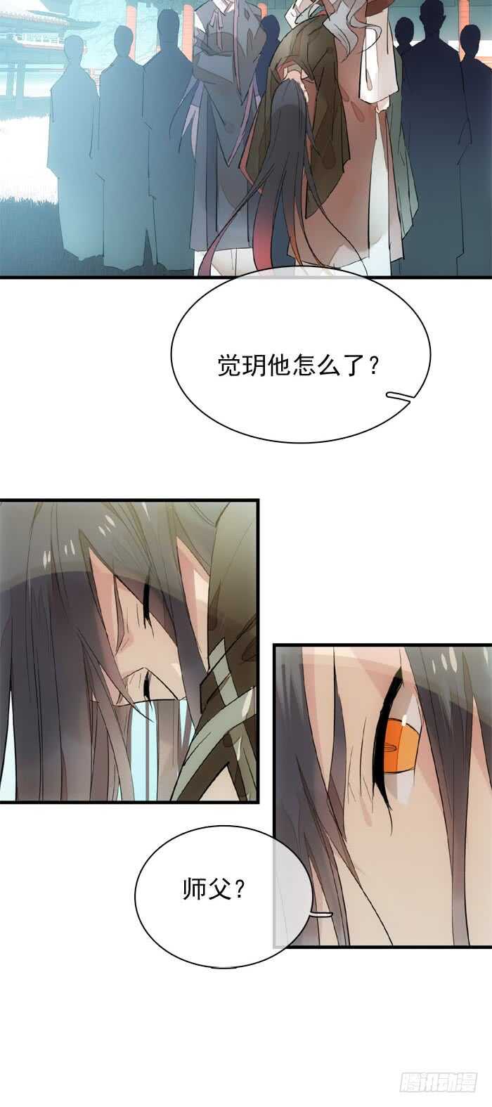 师父又在撩我（燎刃）韩漫全集-91 剑鞘之罪无删减无遮挡章节图片 