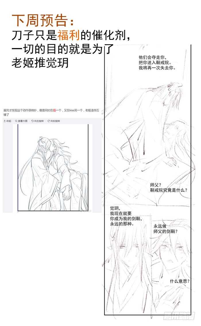 师父又在撩我（燎刃）韩漫全集-91 剑鞘之罪无删减无遮挡章节图片 