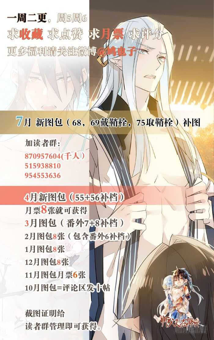 师父又在撩我（燎刃）韩漫全集-91 剑鞘之罪无删减无遮挡章节图片 