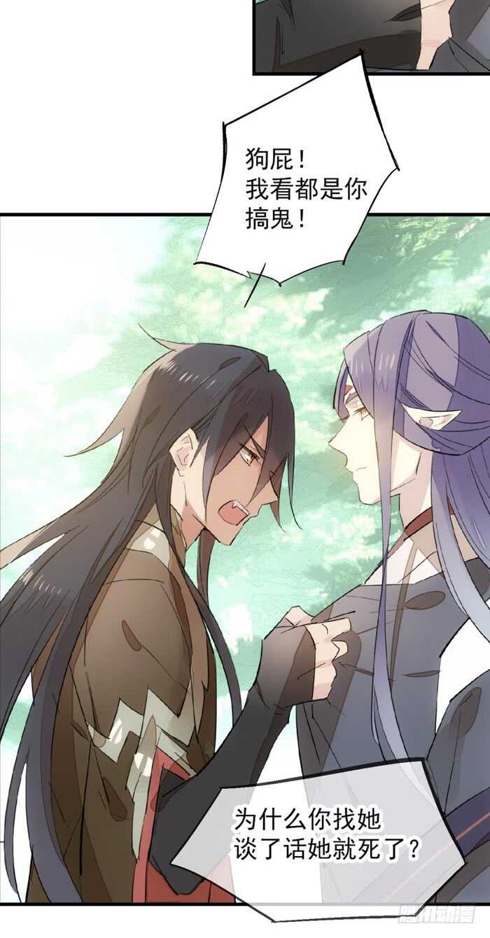 师父又在撩我（燎刃）韩漫全集-91 剑鞘之罪无删减无遮挡章节图片 