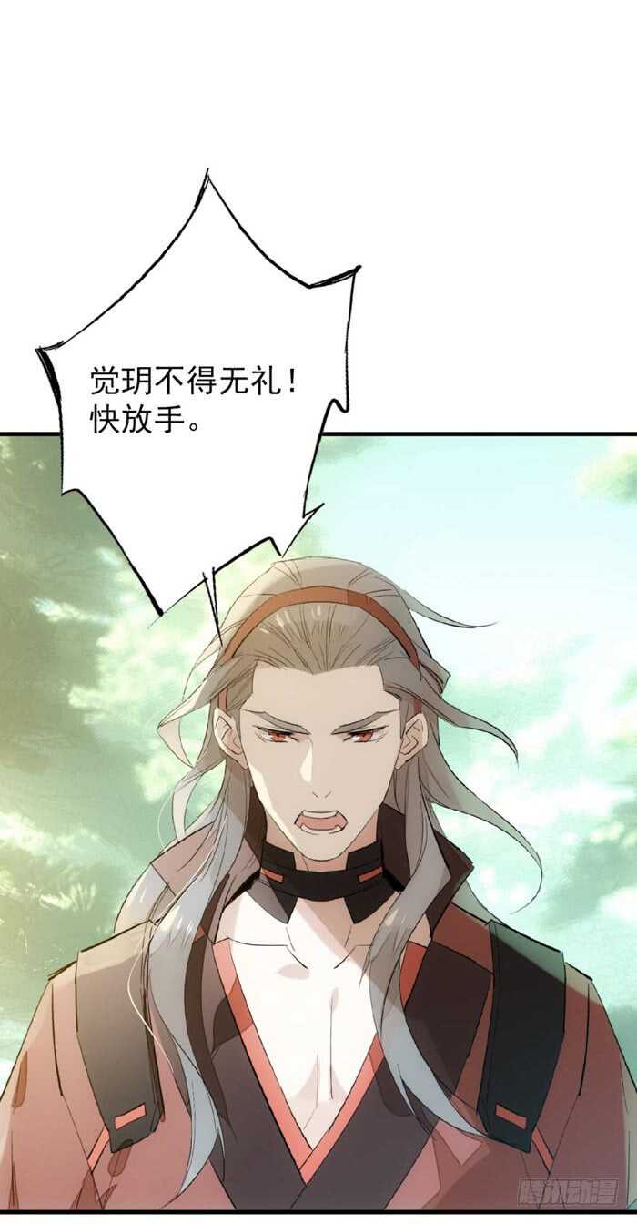 师父又在撩我（燎刃）韩漫全集-91 剑鞘之罪无删减无遮挡章节图片 