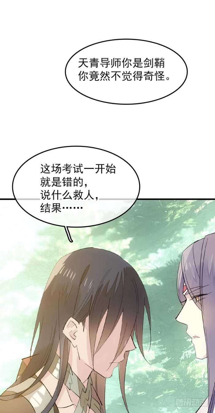 师父又在撩我（燎刃）韩漫全集-91 剑鞘之罪无删减无遮挡章节图片 