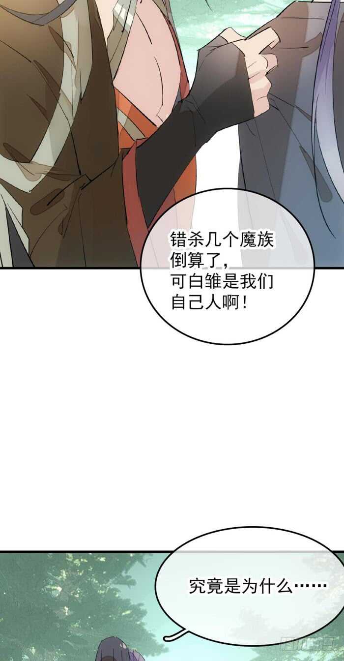 师父又在撩我（燎刃）韩漫全集-91 剑鞘之罪无删减无遮挡章节图片 