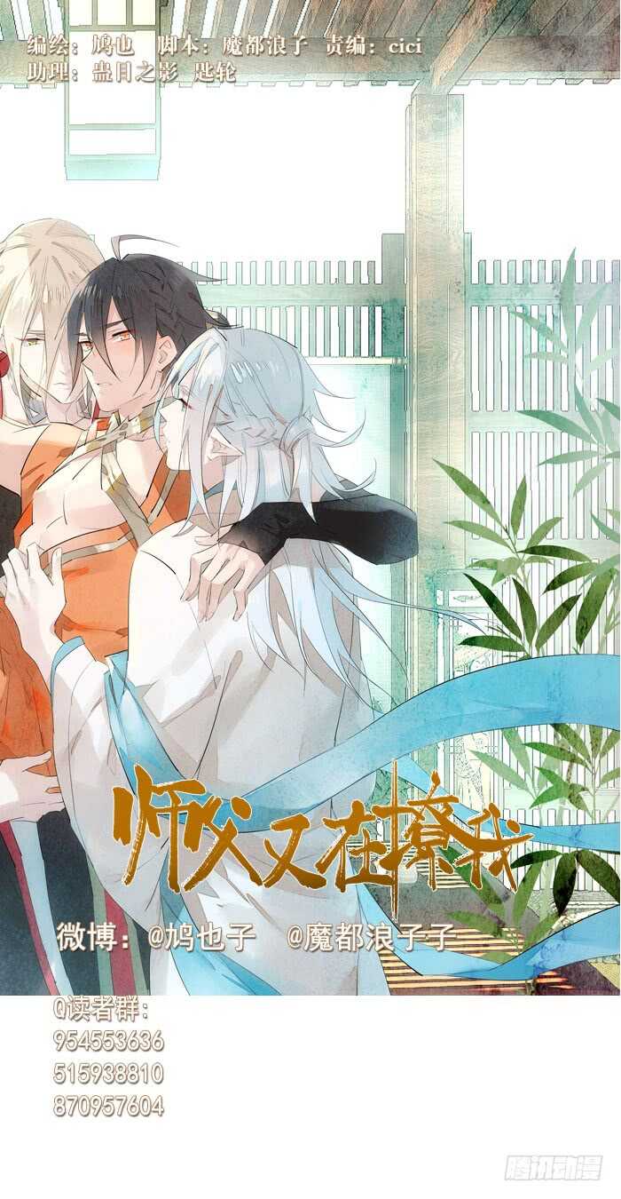 师父又在撩我（燎刃）韩漫全集-92 检查身体无删减无遮挡章节图片 