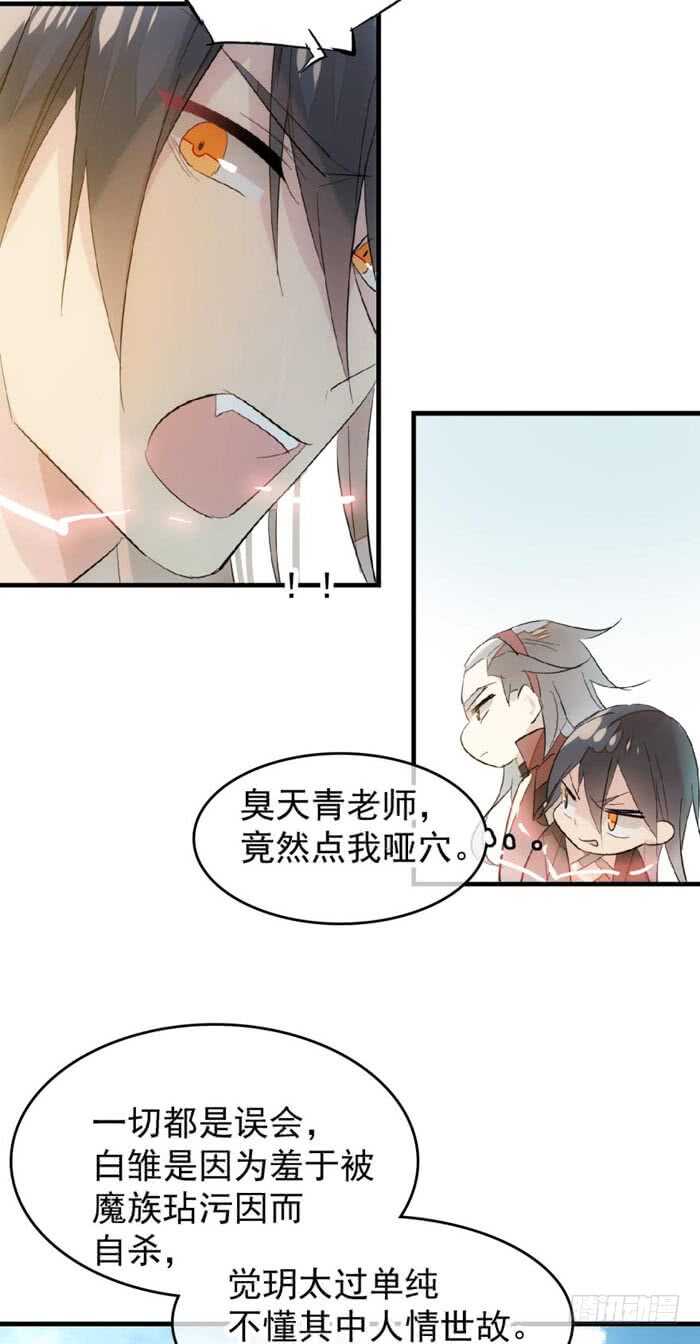 师父又在撩我（燎刃）韩漫全集-92 检查身体无删减无遮挡章节图片 