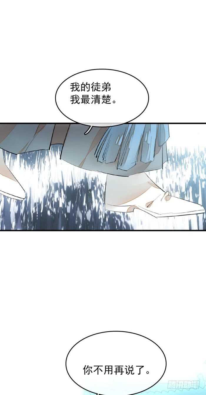 师父又在撩我（燎刃）韩漫全集-92 检查身体无删减无遮挡章节图片 