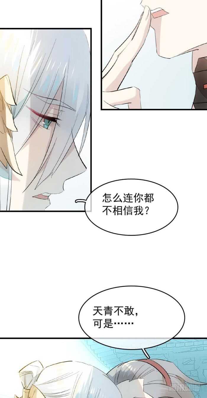师父又在撩我（燎刃）韩漫全集-92 检查身体无删减无遮挡章节图片 