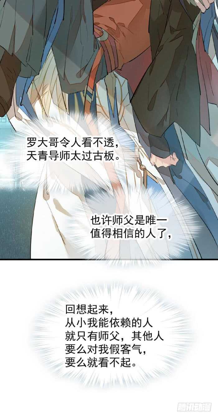 师父又在撩我（燎刃）韩漫全集-92 检查身体无删减无遮挡章节图片 