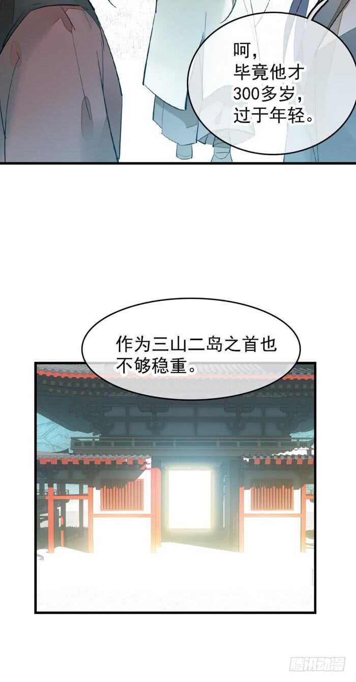 师父又在撩我（燎刃）韩漫全集-92 检查身体无删减无遮挡章节图片 