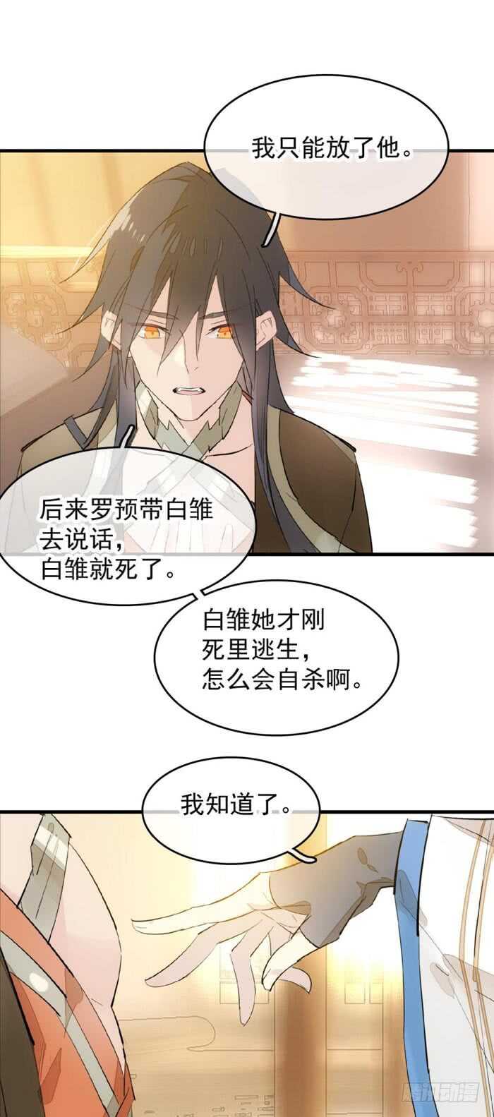 师父又在撩我（燎刃）韩漫全集-92 检查身体无删减无遮挡章节图片 