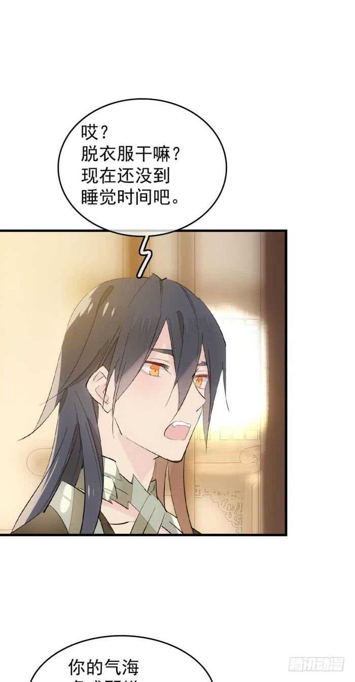 师父又在撩我（燎刃）韩漫全集-92 检查身体无删减无遮挡章节图片 
