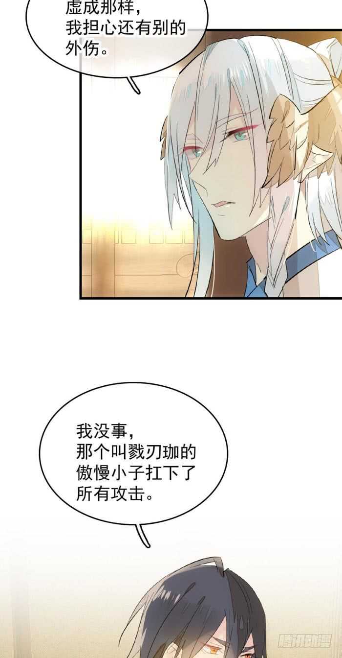 师父又在撩我（燎刃）韩漫全集-92 检查身体无删减无遮挡章节图片 