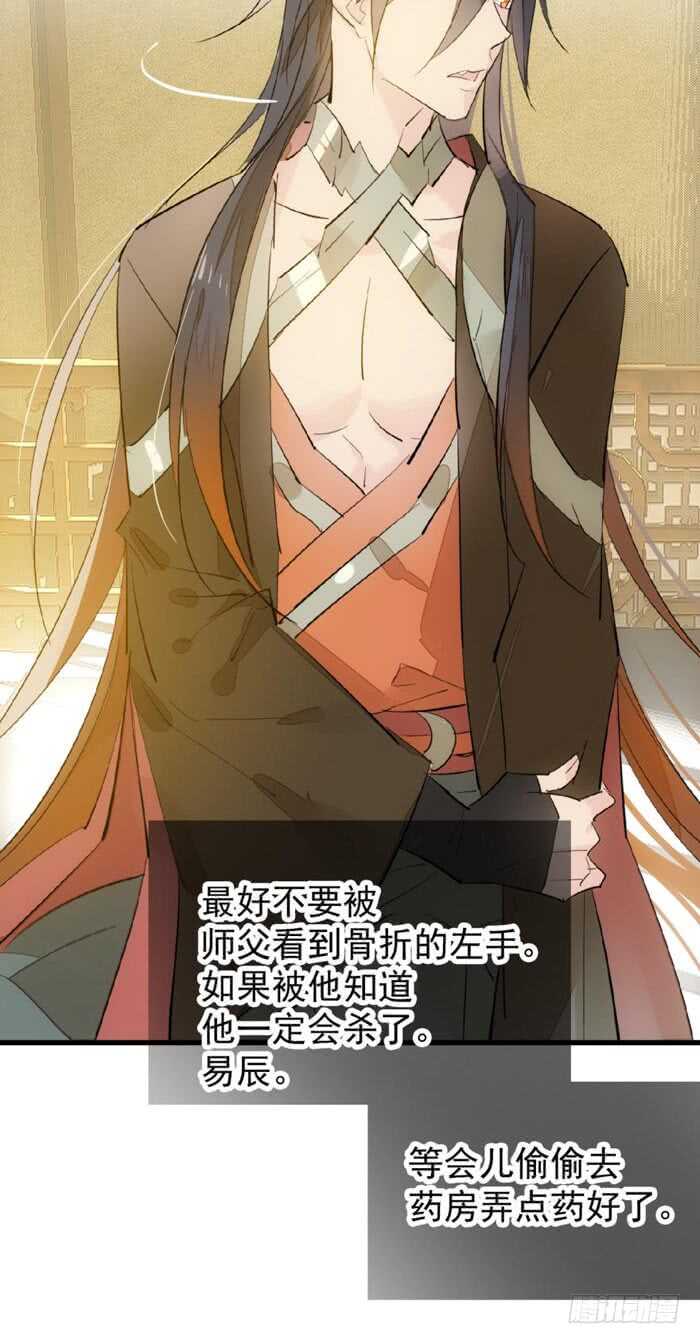 师父又在撩我（燎刃）韩漫全集-92 检查身体无删减无遮挡章节图片 