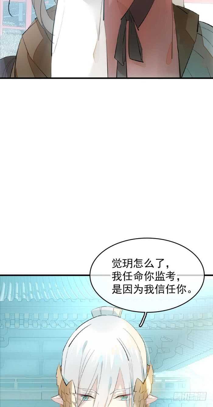 师父又在撩我（燎刃）韩漫全集-92 检查身体无删减无遮挡章节图片 