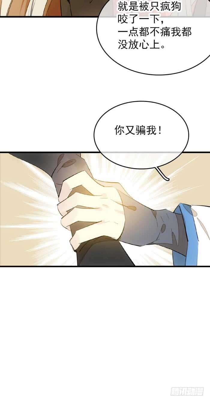 师父又在撩我（燎刃）韩漫全集-93 成为师父的剑鞘无删减无遮挡章节图片 
