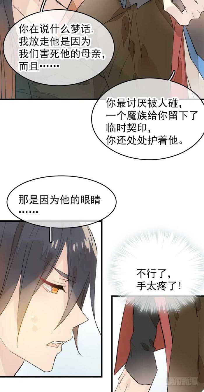 师父又在撩我（燎刃）韩漫全集-93 成为师父的剑鞘无删减无遮挡章节图片 