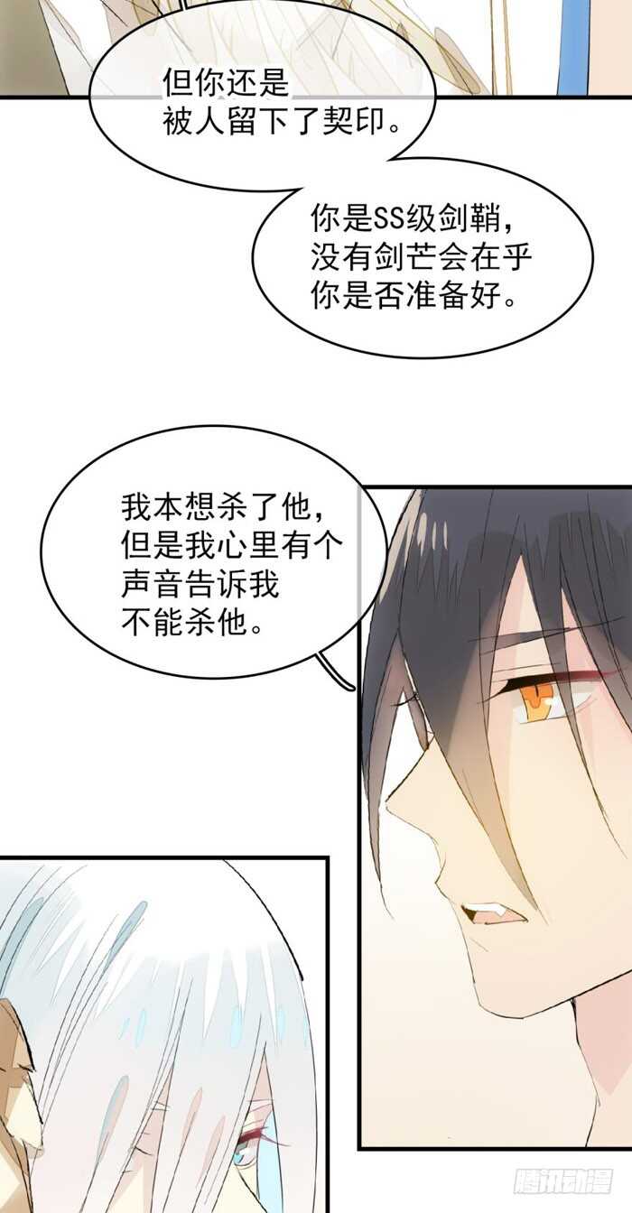 师父又在撩我（燎刃）韩漫全集-93 成为师父的剑鞘无删减无遮挡章节图片 