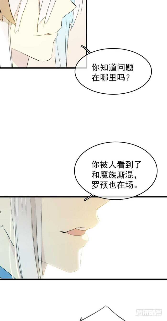 师父又在撩我（燎刃）韩漫全集-93 成为师父的剑鞘无删减无遮挡章节图片 