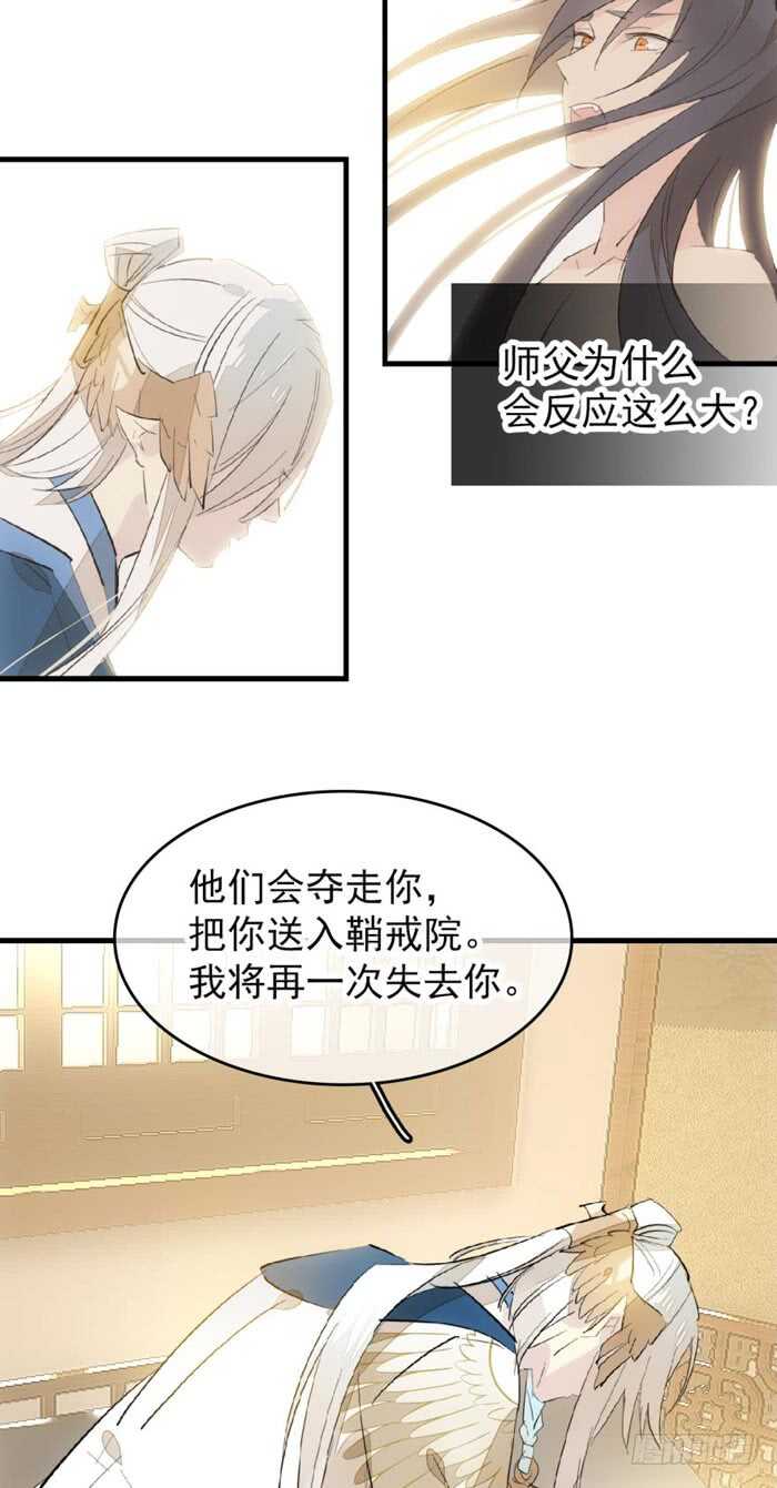 师父又在撩我（燎刃）韩漫全集-93 成为师父的剑鞘无删减无遮挡章节图片 