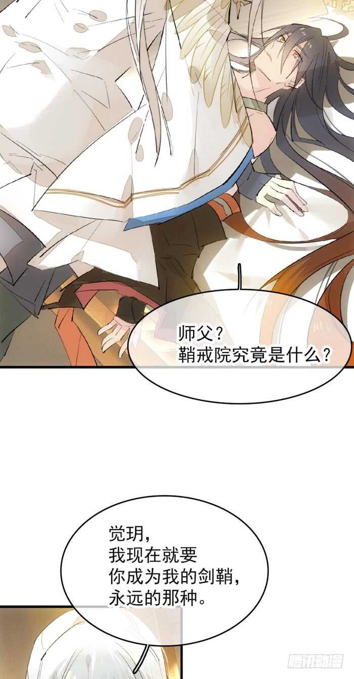 师父又在撩我（燎刃）韩漫全集-93 成为师父的剑鞘无删减无遮挡章节图片 