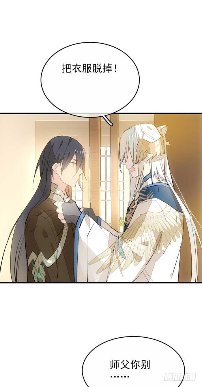 师父又在撩我（燎刃）韩漫全集-93 成为师父的剑鞘无删减无遮挡章节图片 