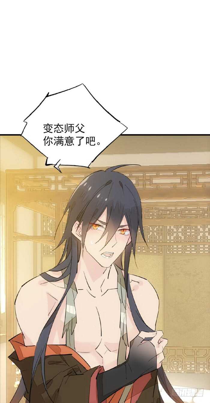 师父又在撩我（燎刃）韩漫全集-93 成为师父的剑鞘无删减无遮挡章节图片 