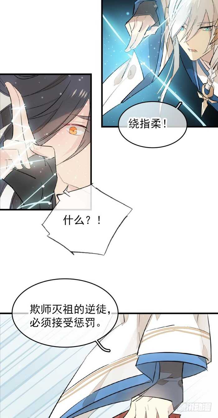 师父又在撩我（燎刃）韩漫全集-94 捆绑与逼迫无删减无遮挡章节图片 