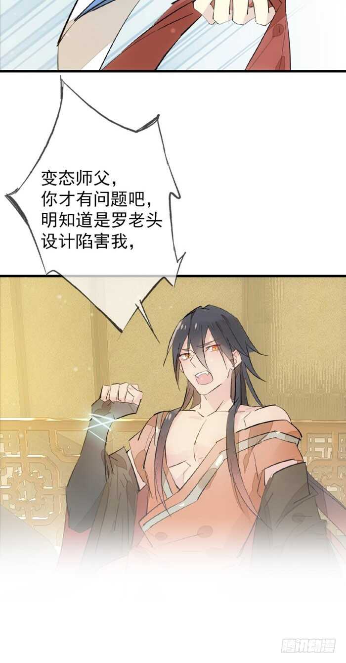 师父又在撩我（燎刃）韩漫全集-94 捆绑与逼迫无删减无遮挡章节图片 